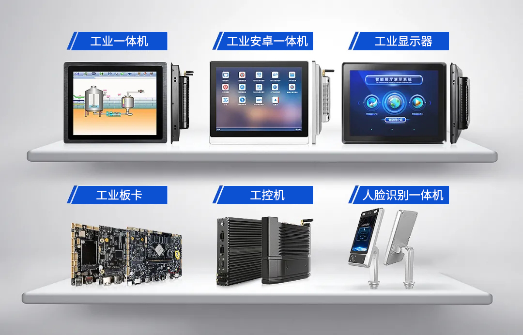 工業(yè)一體機,工業(yè)顯示器,安卓一體機,工業(yè)板卡,工控機 工業(yè)一體機,工業(yè)顯示器,安卓一體機,工業(yè)板卡,工控機